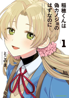 Inaho-kun wa Nise Kanojo no Hazu na no ni