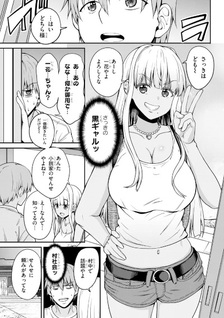 Inaka no Kuro Gal JK to Kekkon Shimashita