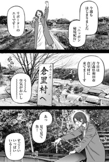 Inbiri no Mura -Gao no Onaji otoko-tachi -