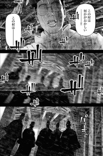 Inbiri no Mura -Gao no Onaji otoko-tachi -