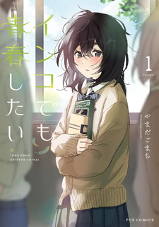 Inko demo Seishun Shitai