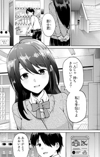 Inkya no Ongaeshi: Itsumo Hitori de Iru Bocchi Danshi no Shoutai wa Dai Kigyou no Shachou Deshita