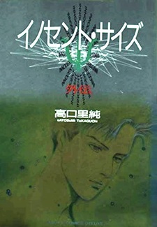 Innocent Size Gaiden