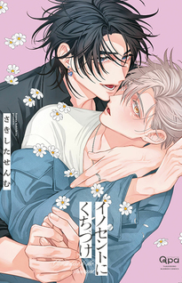Innocent ni kuchizuke