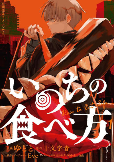 Inochi No Tabekata Manga AnimeClick it