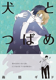 Inu to Tsubame