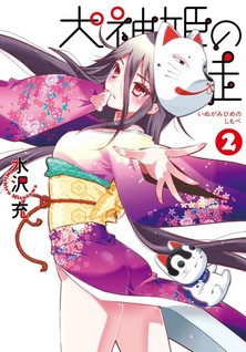 Inugami-hime no Shimobe