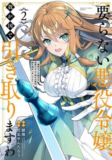 Iranai Akuyaku Reijou, Waga Kuni de Hikitorimasu wa: Yuushuu na Go-reijoukata o Tsuihou da Nante Orokana Mane, Kuni o Horoboshimashite yo?