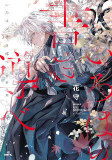 Iroha no Kakishirube - Yukidoke no Michi