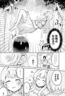 Ironna Onnanoko to Kiss wo Shiteitara, Yuri Kiss ni Mezamete Shimaimashita….
