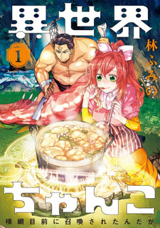 Isekai Chanko: Yokozuna Mokuzen ni Shoukansaretan daga