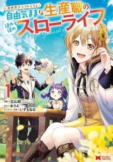 Isekai Craft Gurashi: Jiyu Kimama na Seisan Shoku no Honobono Slow Life