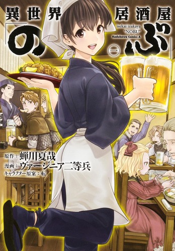 Isekai Izakaya: Koto Aitheria no Izakaya Nobu
