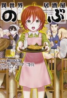 Isekai Izakaya "Nobu"