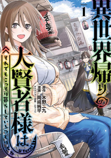 Isekai Kaeri no Daikenja-sama wa Sore Demo Kossori Kurashite Iru Tsumori desu