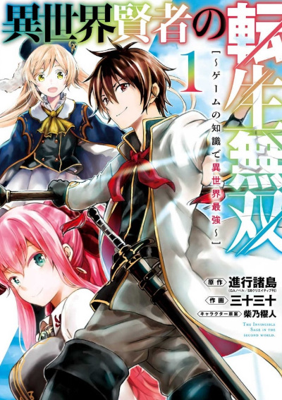 Tensei Kenja No Isekai Life Streaming Isekai Kenja no Tensei Musou ~Geemu no Chishiki de Isekai Saikyou