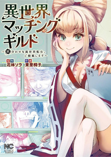 Isekai Matching Guild - Shiawase na Isekai Tensei, Goteian Shimasu