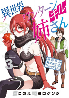 Isekai One Turn Kill Neesan: Ane Douhan no Isekai Seikatsu Hajimemashita