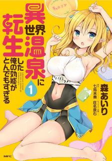 Isekai Onsen ni Tensei shita Ore no Kōnō ga Tondemosugiru