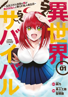 Isekai Rakuraku Survival ~Seizon Skill Kyōsha no Ore ga Bishōjo Yonin to Class Mujintō Seikatsu ~