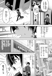 Romcom Manga ni Haitte Shimatta no de, Oshi no Make Heroine wo Zenryoku de Shiawase ni suru