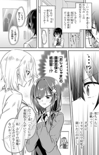 Romcom Manga ni Haitte Shimatta no de, Oshi no Make Heroine wo Zenryoku de Shiawase ni suru