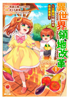 Isekai Ryōchi Kaikaku ~Do Mahō de Hajimeru Kōkyō Jigyō~