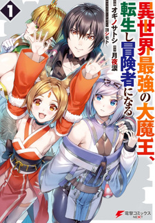 Isekai Saikyou no Daimaou, Tensei Shi Boukensha ni Naru