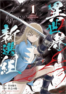 Isekai Shinsengumi