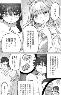 Isekai Teni shita Ore wa H no tabi ni Gacha wo Hiku - Motte kure Ore no Seiryoku -