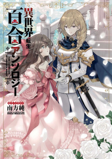 Isekai Tensei Yuri Anthology