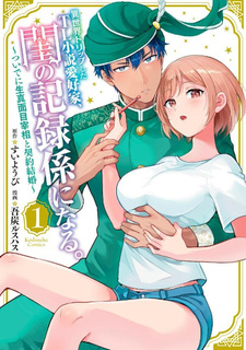 Isekai Trip shita TL Shōsetsu Aikōka, Neya no Kiroku-gakari ni naru. - Tsuide ni Kimajime Saishō to Keiyaku Kekkon