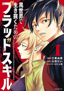 Isekai de Ikinuku Tame no Blood Skill
