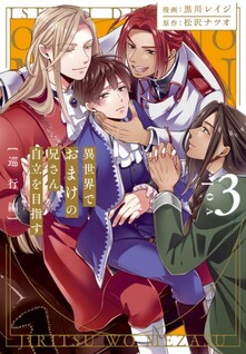 Isekai de Omake no Onisan Jiritsu wo Mezasu