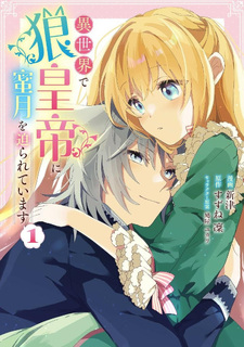 Isekai de Ookami Kōtei ni Mitsugetsu wo Semarareteimasu
