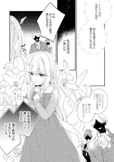 Isekai de Ookami Kōtei ni Mitsugetsu wo Semarareteimasu
