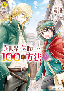 Isekai de Shippai shinai 100 no Houhou