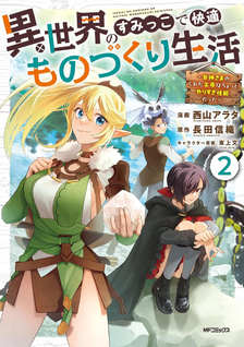 Isekai no Sumikko de Kaiteki Monozukuri Seikatsu: Megami-sama no Kureta Kōbō wa Chotto Yarisugi Seinō Datta
