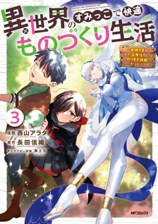 Isekai no Sumikko de Kaiteki Monozukuri Seikatsu: Megami-sama no Kureta Kōbō wa Chotto Yarisugi Seinō Datta