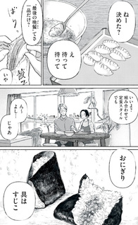 Issho ni Gohan o Taberu Dake