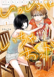 Issho ni Ichaokka