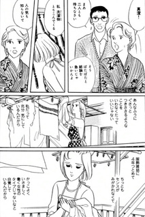 Isso Kekkon Kōshinkyoku