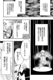 Itan No Dark Healer, Makoku Kanbu Toshite Jinrui Wo Suitai Ni Michibiku You Desu