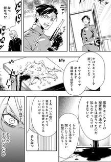 Itan No Dark Healer, Makoku Kanbu Toshite Jinrui Wo Suitai Ni Michibiku You Desu