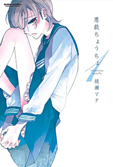 Itazura Choucho