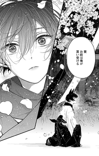 Itoshii Ano Kitsune wo Metoritai