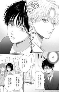 Itoshii Bokura