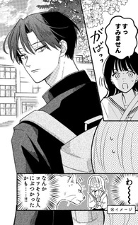 Itoshii otonari-san