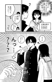 Itoshii otonari-san
