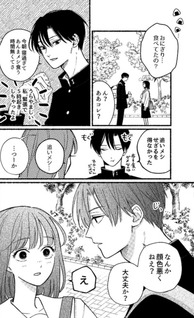 Itoshii otonari-san
